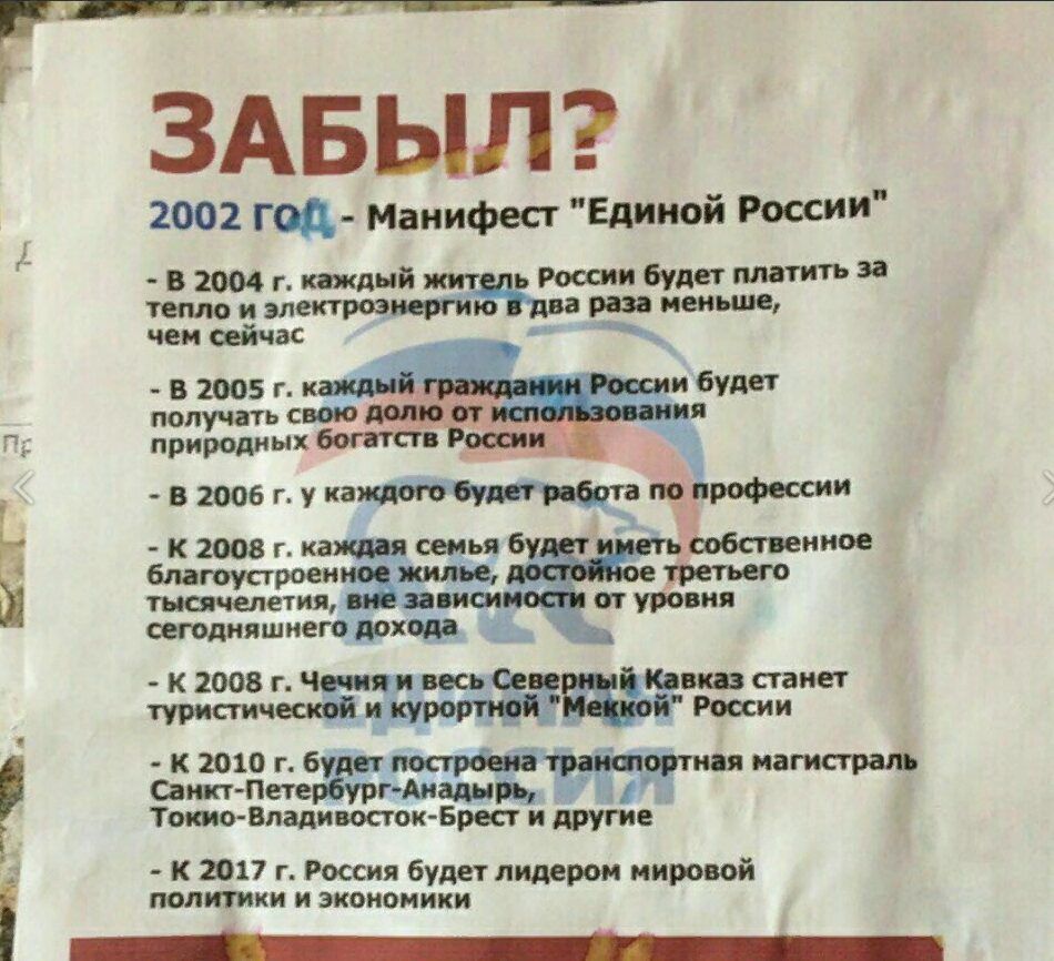 ЕП ЗАБЫЛ 22 ГЩ Манифест Единой России в 2004 г каждый России Будет платить за тетю и Метт раза меньше чем сейчас В2005г побудет получить свою щит _ _ природных бог Та Рошщ _ 52006пукащподрофессии к 2008 г _ ья 6 собственное благоустроена 31 т тчепетия виол от уровня сегодняшиеюдохш_ та К 2008 г двое вт станет России ЛИ 6 ішнагистрам Сат ПетеЖг Мщйд Тошо Впадивосток Бресг и другие к 2017 г Россия б