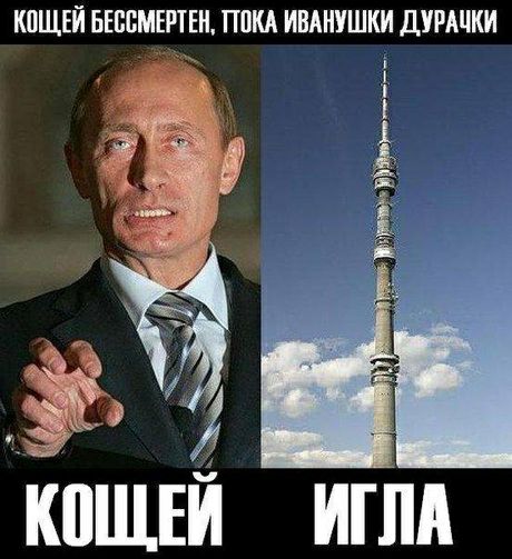 КПЩЕЙ БЕБЕМЕРТЕН ППКА ИВАНУШКИ ДУРАЦКИ КПЩЕЙ ИГЛА