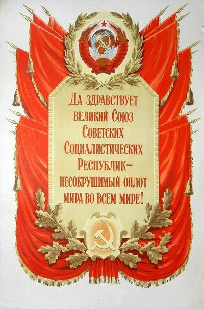 винит Союз Совтких СОЦИАЛЕЮГИЧЕСШ Рвспувлик нвсокрушимыи оплот З мишвовсвмьшгв