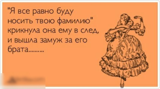 Я все равно буду носить твою фаМИАию крикнуАа она ему в мед и ВЫШАа замуж за его брата