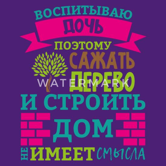 воспитывАю И _СТРОИТЬ _ дом Ё ИМВЕТСИИС АА