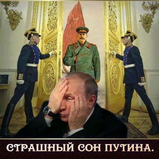 сон ПУТИНА ЗТРАШНЬПИ