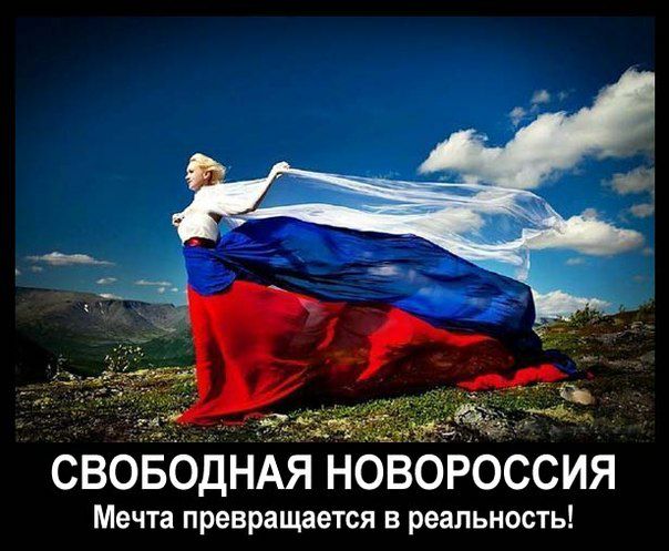 СВОБОДНАЯ НОВОРОССИЯ Мечта превращается в реальность