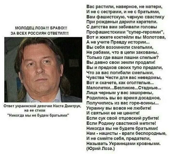 моподЕЦпозАш БРАВО ЗА ВСЕХ РОССИЯН ОТВЕТИЛ Ответ украинской девочке Наси дмитрук на ее пики Никогда мы не будем брагьями Бас растили наверное не матери И не с сестами и е с братьями вам фашистскую черную свастику При рождгиьи дарили каратели с дшства вам забивали головы Профешистскими супер героями Вот и жжете коктейли вы Молотова А не учите Правлу истории Вы себя возомнили смелыми Не рабами что в