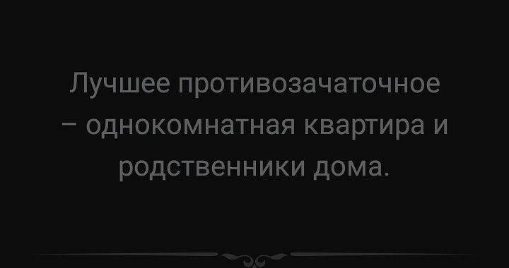 Лучшее противозачаточное однокомнатная квартира и родственники дома