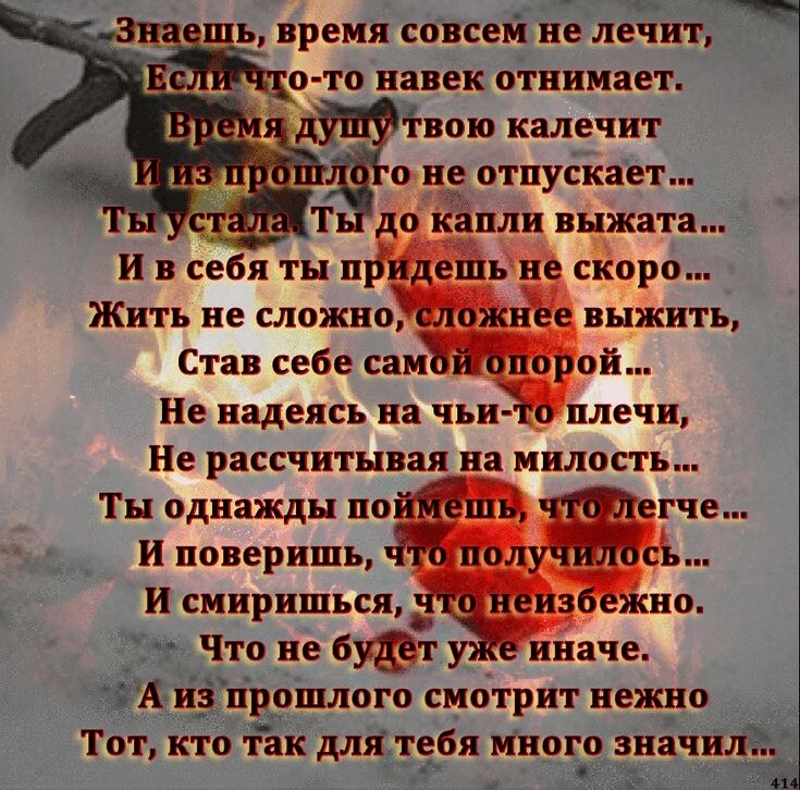 твою калечит о не отпускает капли выжата выжить ой плечи Не рассчитывая на милость Ты однажды по гче И поверишь И смириться но Что не буёту 1 А изпрошлого смотрит нежно Тот кто так для тебя много значил с ш