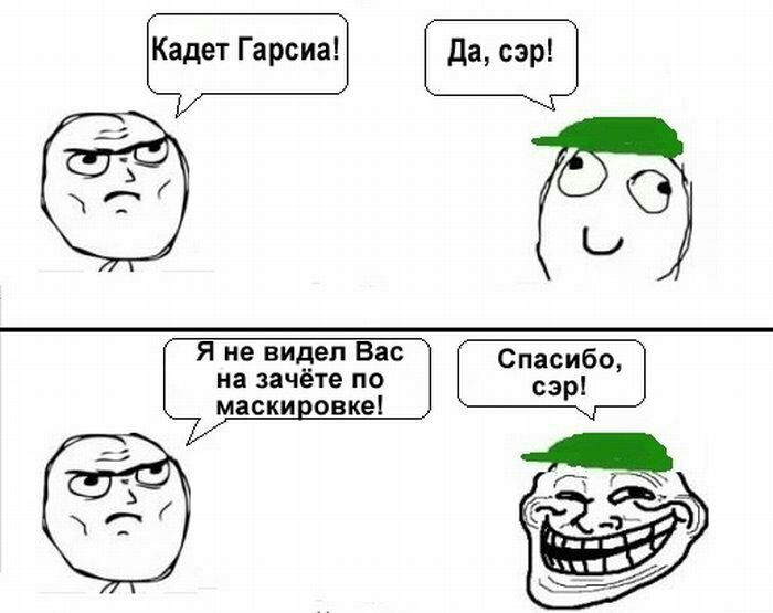 Кадет Гарсиа Я не видел Вас на зачёте по маски повке