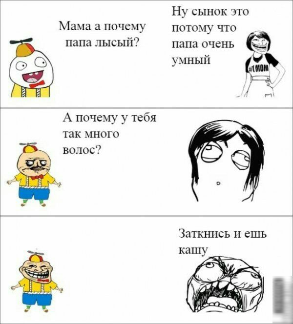 Мама а почему папа лысый7 Ну сынок это потому что папа очень умный 41 А почему у тебя так много волос Запсшісь п ешь