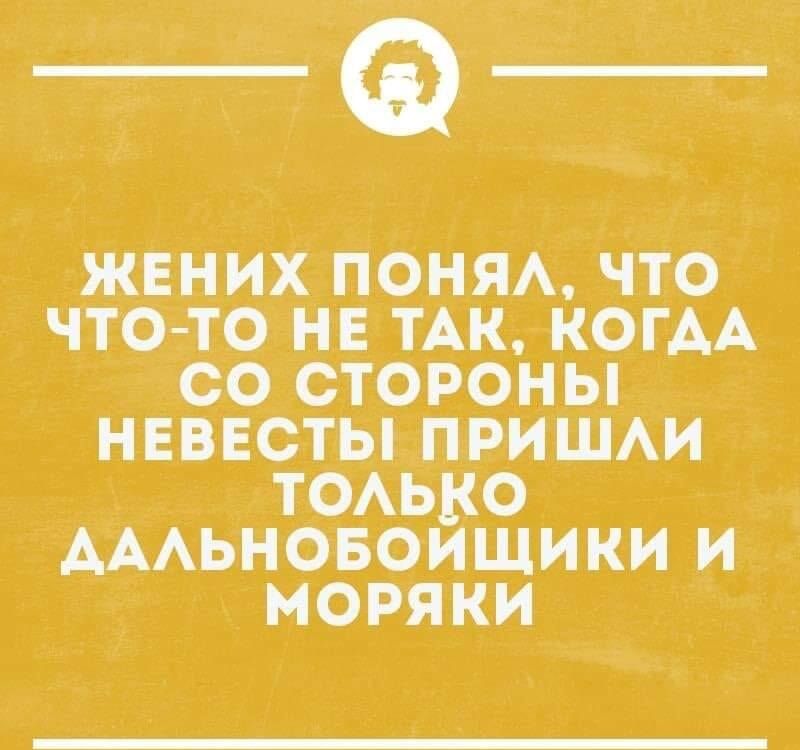 ЖЕНИХ ПОНЯЛ, ЧТО ЧТО-ТО НЕ ТАК, КОГДА СО СТОРОНЫ НЕВЕСТЫ ПРИШЛИ ТОЛЬКО ДАЛЬНОБОЙЩИКИ И МОРЯКИ