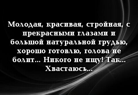 МОАОАаЯ красивая стройная с прекрасными пазами и бывший натуральной грудью хорошо готовлю гоАова не бомп Никого не ищу Та1 Хвастаюсь