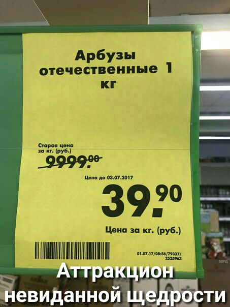 Аттракцион __ невиданной щедрости