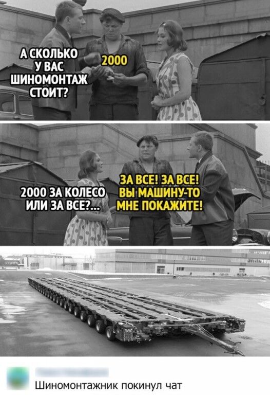 и 5 Асколько Ё гувдс __ 312 шиномонпж стоит и Шиномонтажник покинул чат