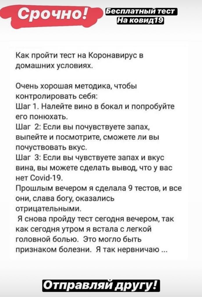 Бесплатным тест На ковид19 Как пройти тест на Коронавирус в домашних условиях Очень хорошая методика чтобы контролировать себя Шаг 1 Налейте вино в бокал и попробуйте его понюхать Шаг 2 Если вы почувствуете запах выпейте и посмотрите сможете ли вы почуствовать вкус Шаг 3 Если вы чувствуете запах и вкус вина вы можете сделать вывод что у вас нет Сошо 1 9 Прошлым вечером я сделала 9 тестов и все они