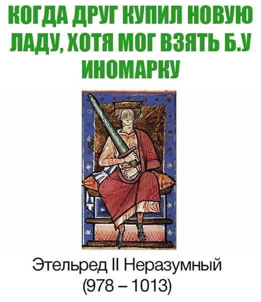 МДА дРШ ШШШ новию пдди ШПі ВЗЯТЬ Б ИНВМАРШ Этельрёд Нёразумный 978 1013