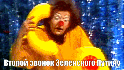 Гифки Зеленский