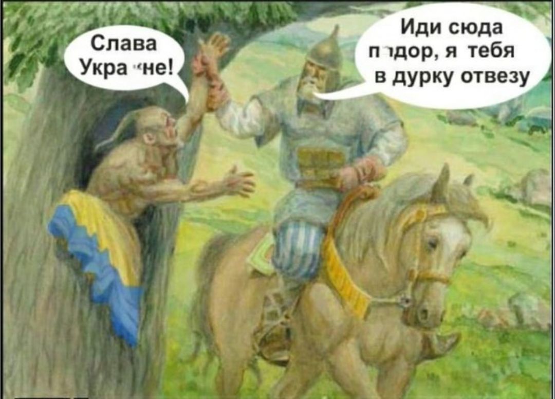 Иди сюда п упор и гебя Слава Укра не А