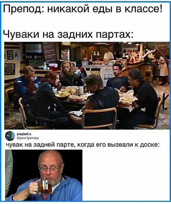Препод никакой еды в классе Чуваки на задних партах чувак