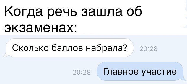 Когда речь зашла об экзаменах Сколько баллов набрала ГЛЭВНОЭ УЧЕСТИЭ