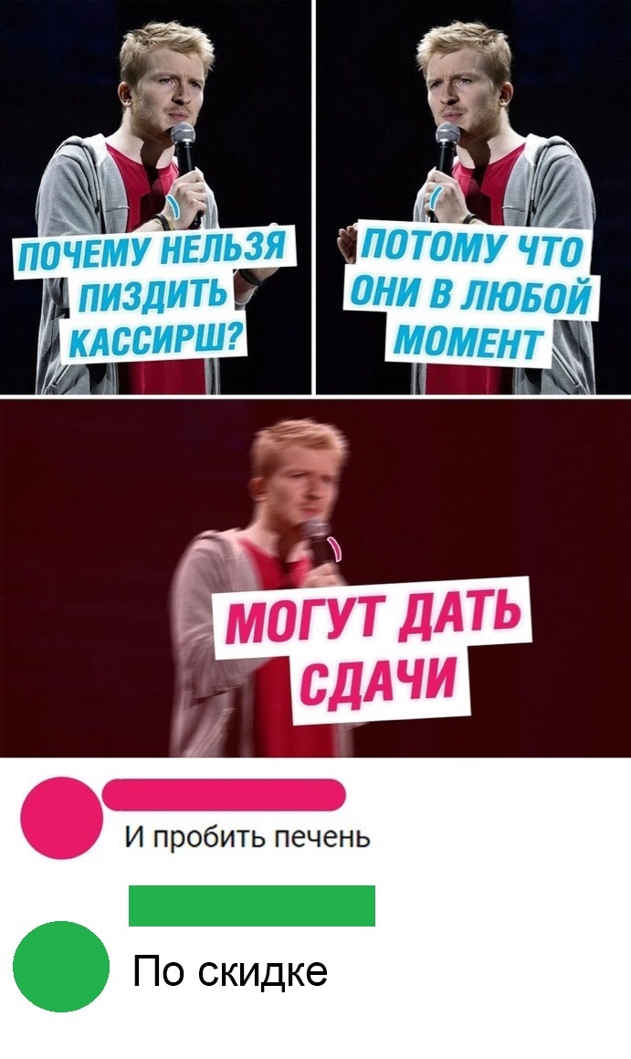 И пробить печень По скидке