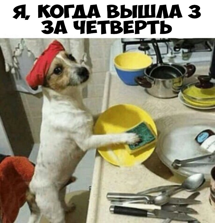 Я КОГДА ВЫШАА 3 ЗА ЧЕТВЕРТЬ