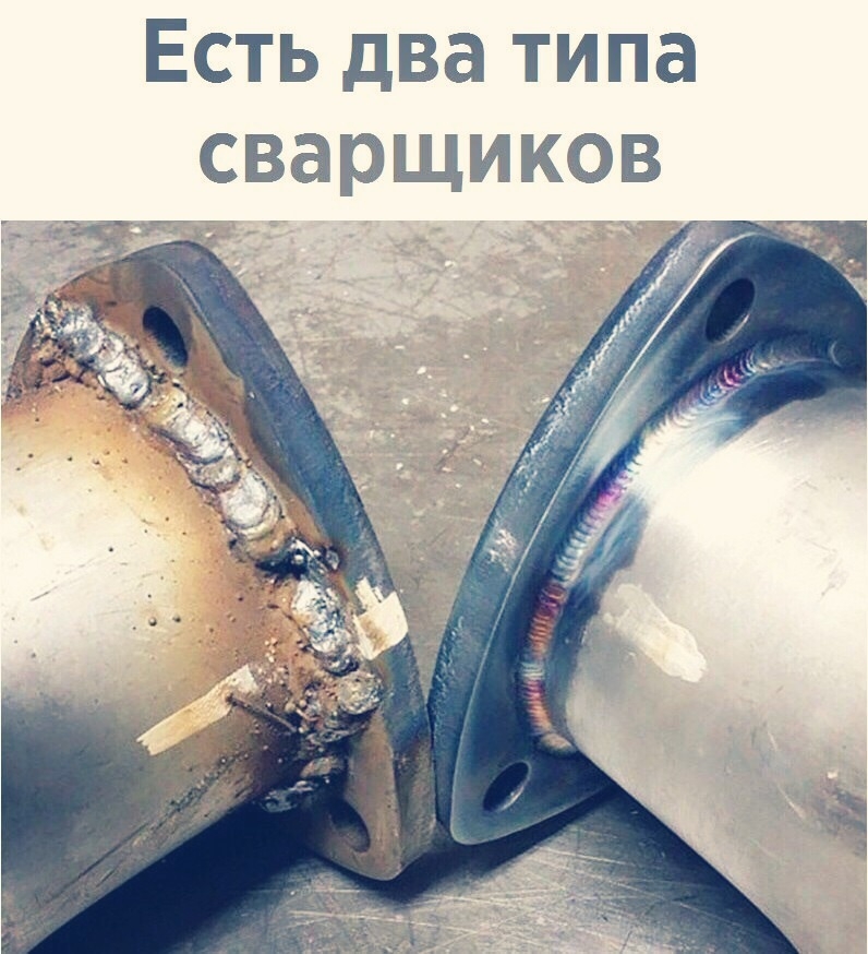 Есть два типа сварщиков