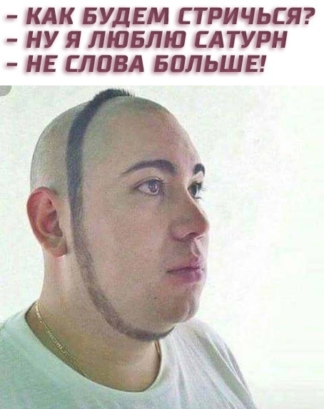 КАК БУДЕМ СТРИЧЬСЯ У Я ЛЮБЛЮ САПРК КЕ ШВБА БПЛЬШЕ