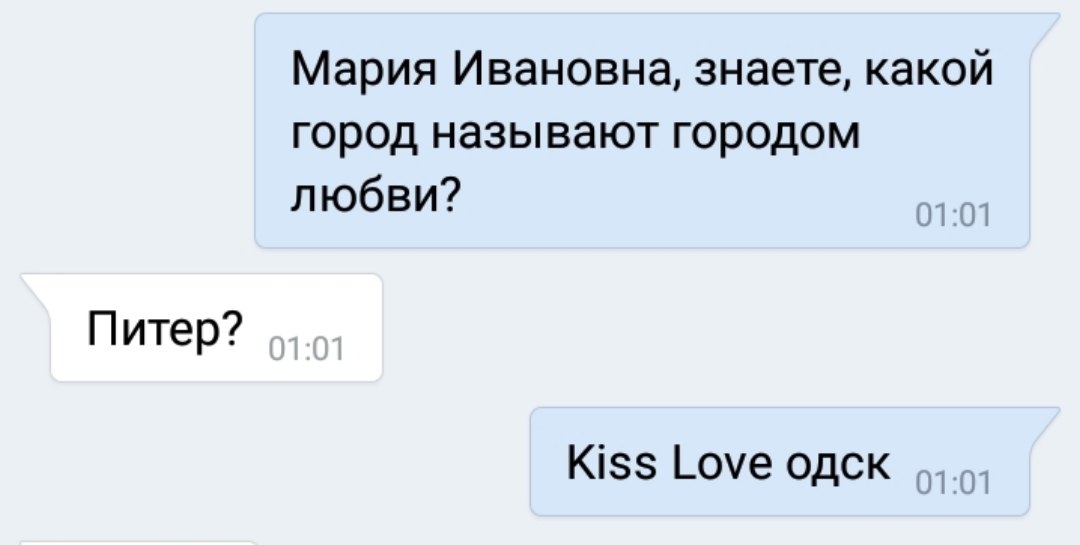 Мария Ивановна знаете какой город называют городом любви Питер Кізз _0е одск