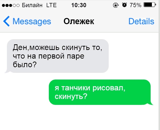 ооооо Билайн ЦЕ 1030 О 75 _ Мезза9ез Олежек Ветаііэ Денможешь скинуть то что на первой паре было Я танчики РИСОВЗП скинуть