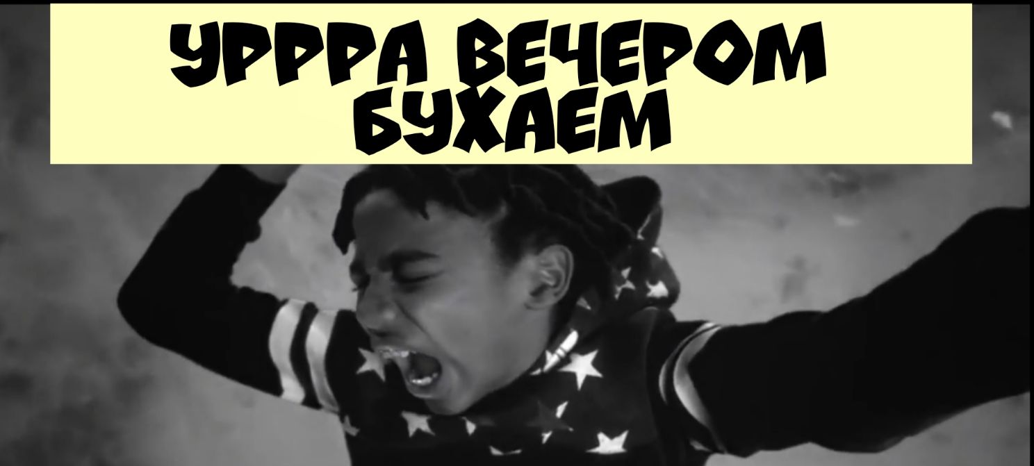 ЭРРРА ЕЧЕРОМ внЁдем Р и