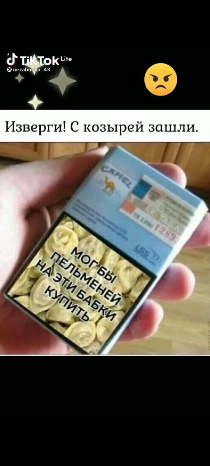 а кыте пі Изверги С козырей зашли тт