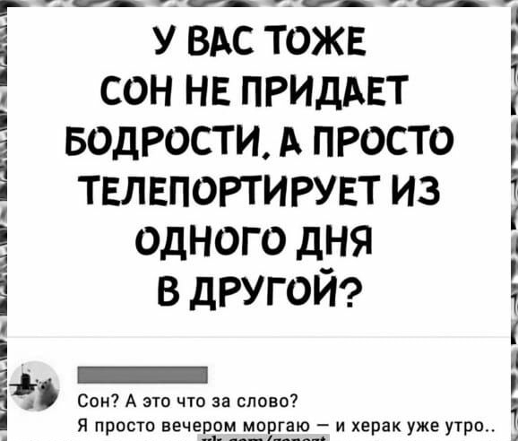 у вдс тоже сон на ПРИдАЕТ водгости А просто твлвпогтигувт из одного дня в другой ___________1 Сан А это что за сновоі Цитдшьчпьтпь И п ости вечером мопгаю ихе ак же о пав Еду у