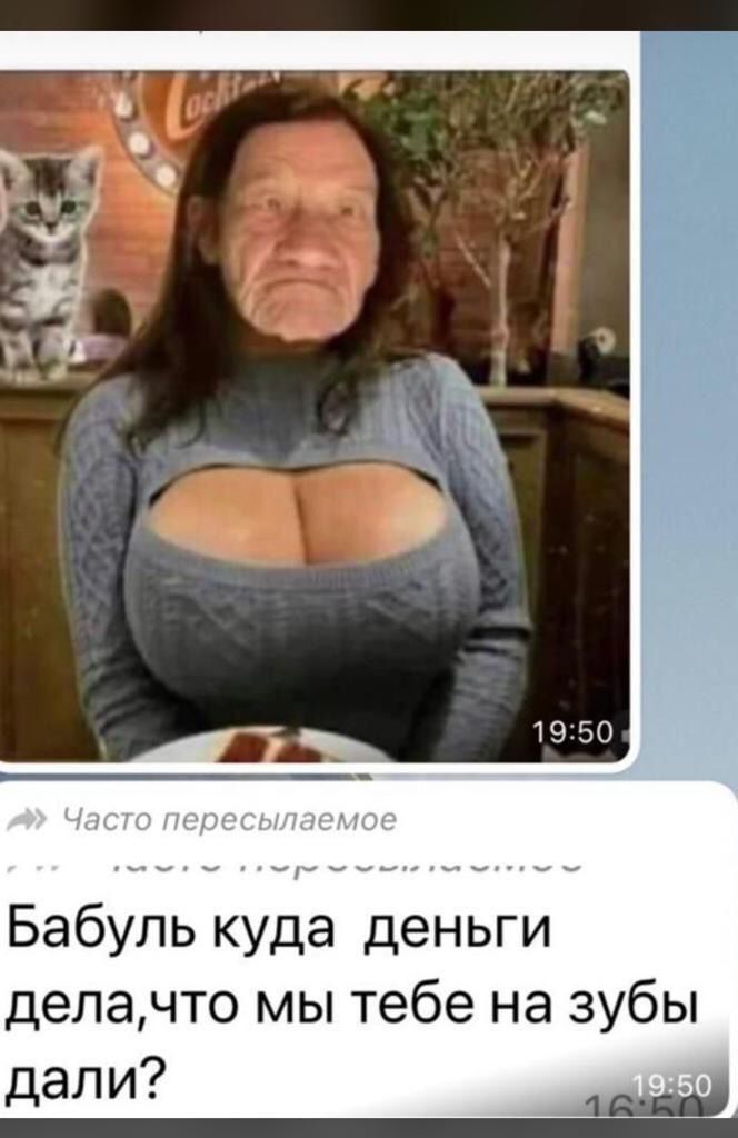 Бабуль куда деньги делачто мы тебе на зубы дал и