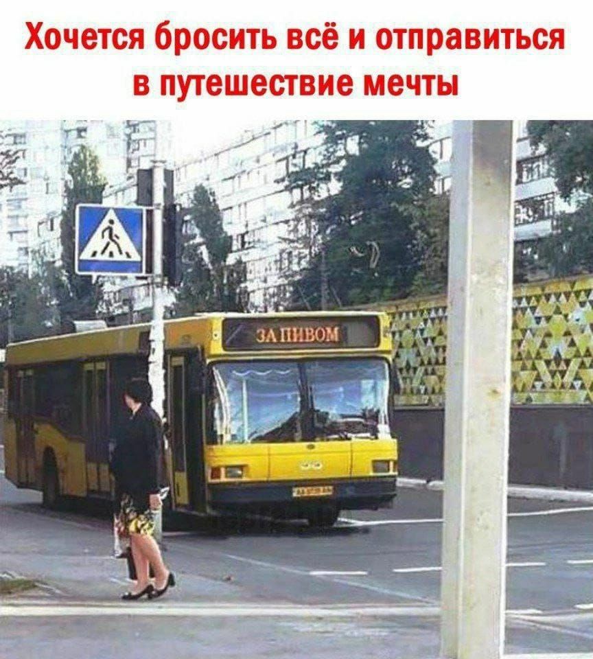 Хочется бросить все и отправиться в путешествие мечты