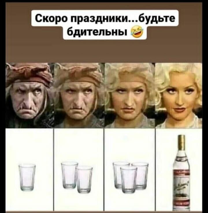 Скоро праздники6удьте бдительны