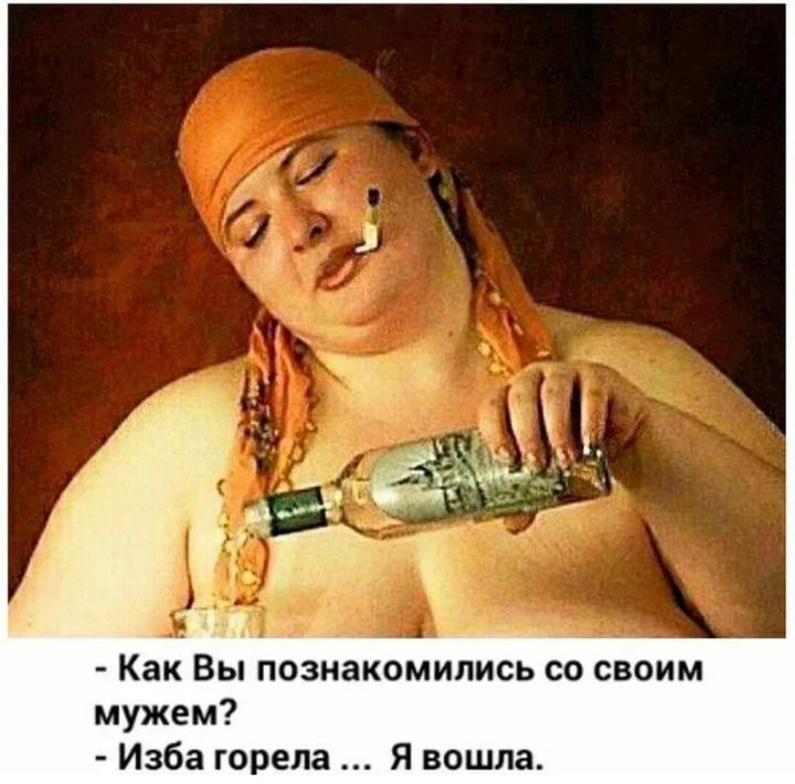 Как Вы познакомились со своим мужем Изба горела Я вошла