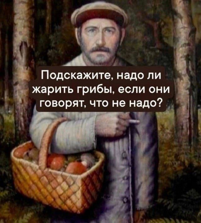 Подскажите надо ли жарить грибы если они говорят что не надо