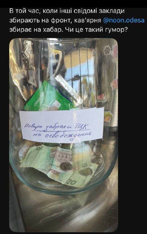 В той час, коли інші свідомі заклади збирають на фронт, кав\'ярня @noon.odesa збирає на хабор. Чи це такий гумор?