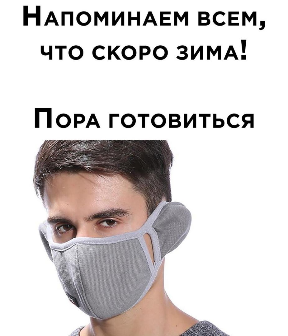НАПОМИНАЕМ ВСЕМ что скоро ЗИМА ПОРА готовиться