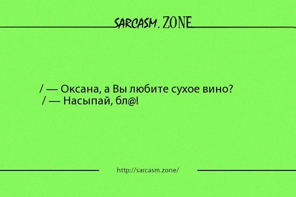 _УАКОАЯМ ХОМЕ Оксана а Вы любите сухое вино Насыпай бл миркаки шпе