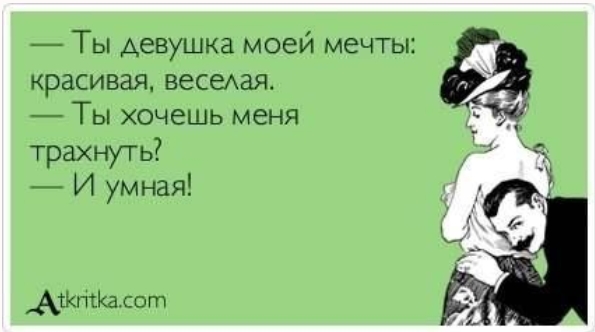 Девушка сказала что хочет меня в зад, а я не хочу. | Пикабу