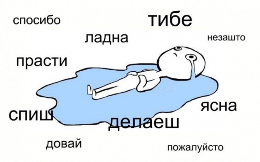 спосибо ТИбе ЛЭДНЭ незашто прасти ЯСНЭ СПИ еш довай пожалуйсто