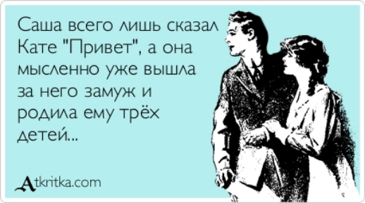 Саша всего АИШЬ сказаА Кате Привет а она Ъ МЫСАеННО УЖЕ ВЫШАа за него замуж и роАИАа ему трёх детей Аткгхшасот