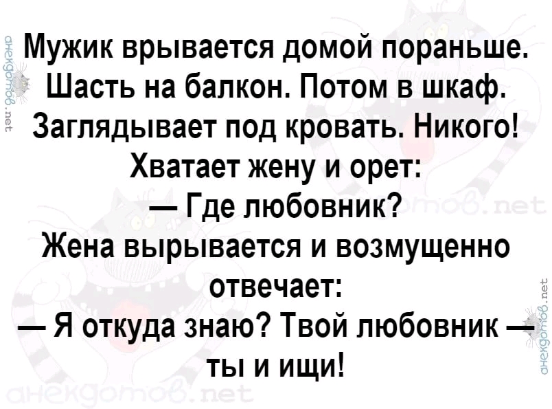 Анекдоты любовник в шкафу