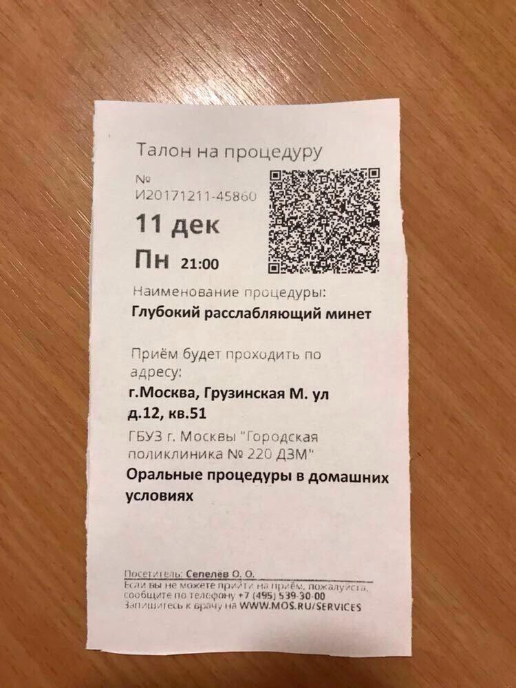 И2071211ь45800 Наименование процедуры Глубокий расслабляющий минет Приём буде1 проходить по адресу гМосква Грузинская м ул д12 ка51 ГБУЗ г Москвы Городская поликлиника 220 ДЗМ Оральные процедуры в домашних условиях и может им мбцше на женщину 7 4951553000 Эцплнмаь к щьічу пд МОППЕПЧСЕ