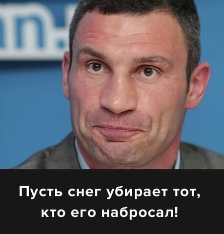 Пусть снег убирает тот кто его набросал