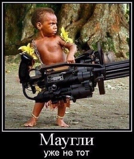 Маугли уже не ТОТ