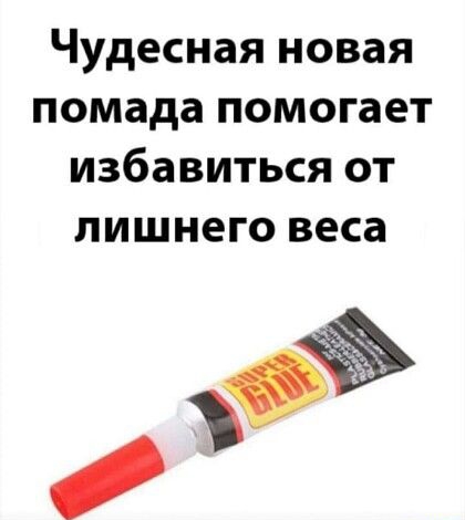 Чудесная новая помада помогает избавиться от лишнего веса