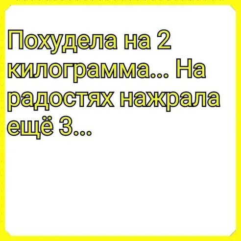 Похудела на 2 тпограмма На