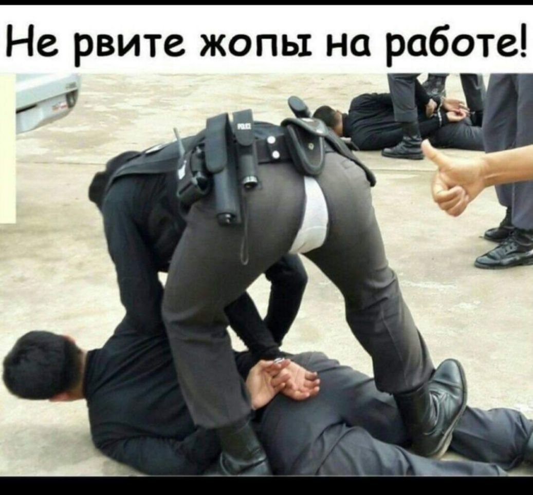 Не рвите жопы на работе
