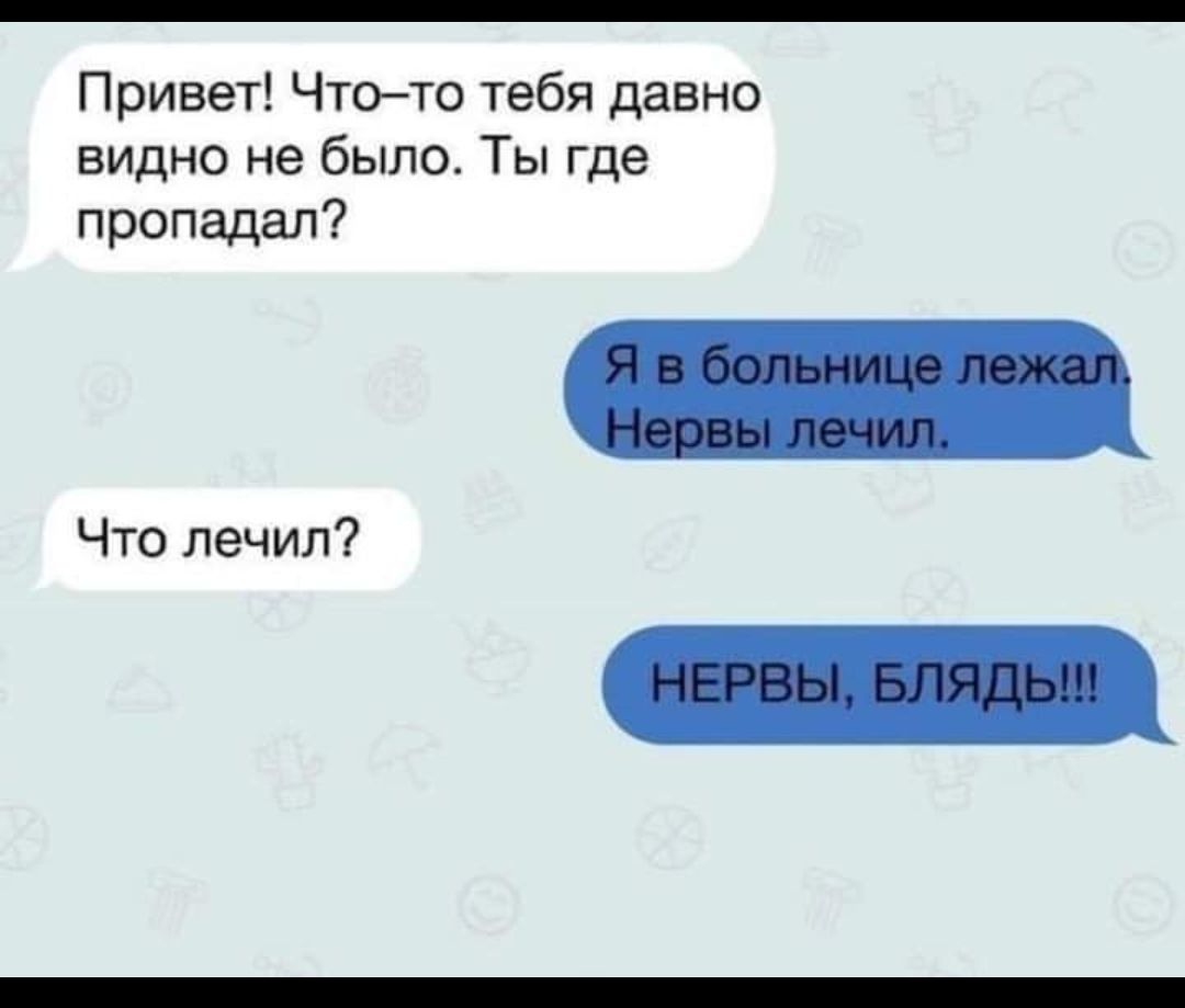Привет Чтото тебя давно видно не было Ты где пропадал Что лечил _